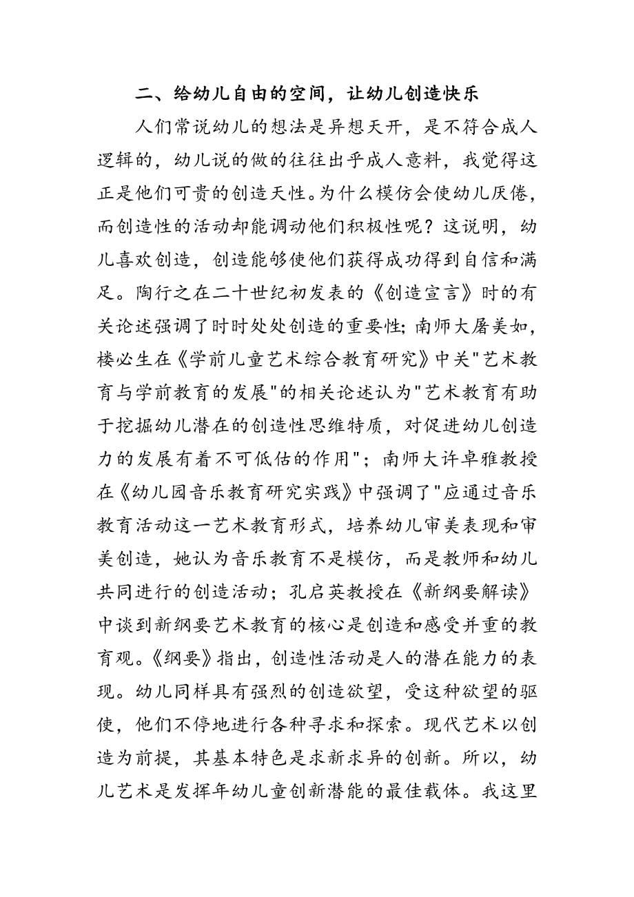 让孩子享受音乐的快乐.doc_第5页