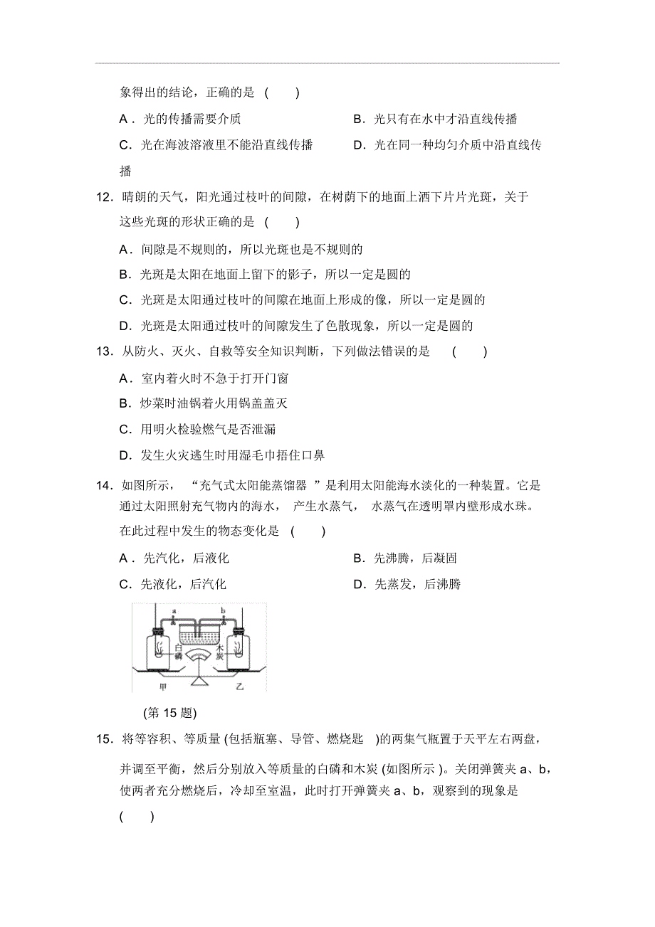 华师版七年级科学下册期中测试卷(含答案)_第3页