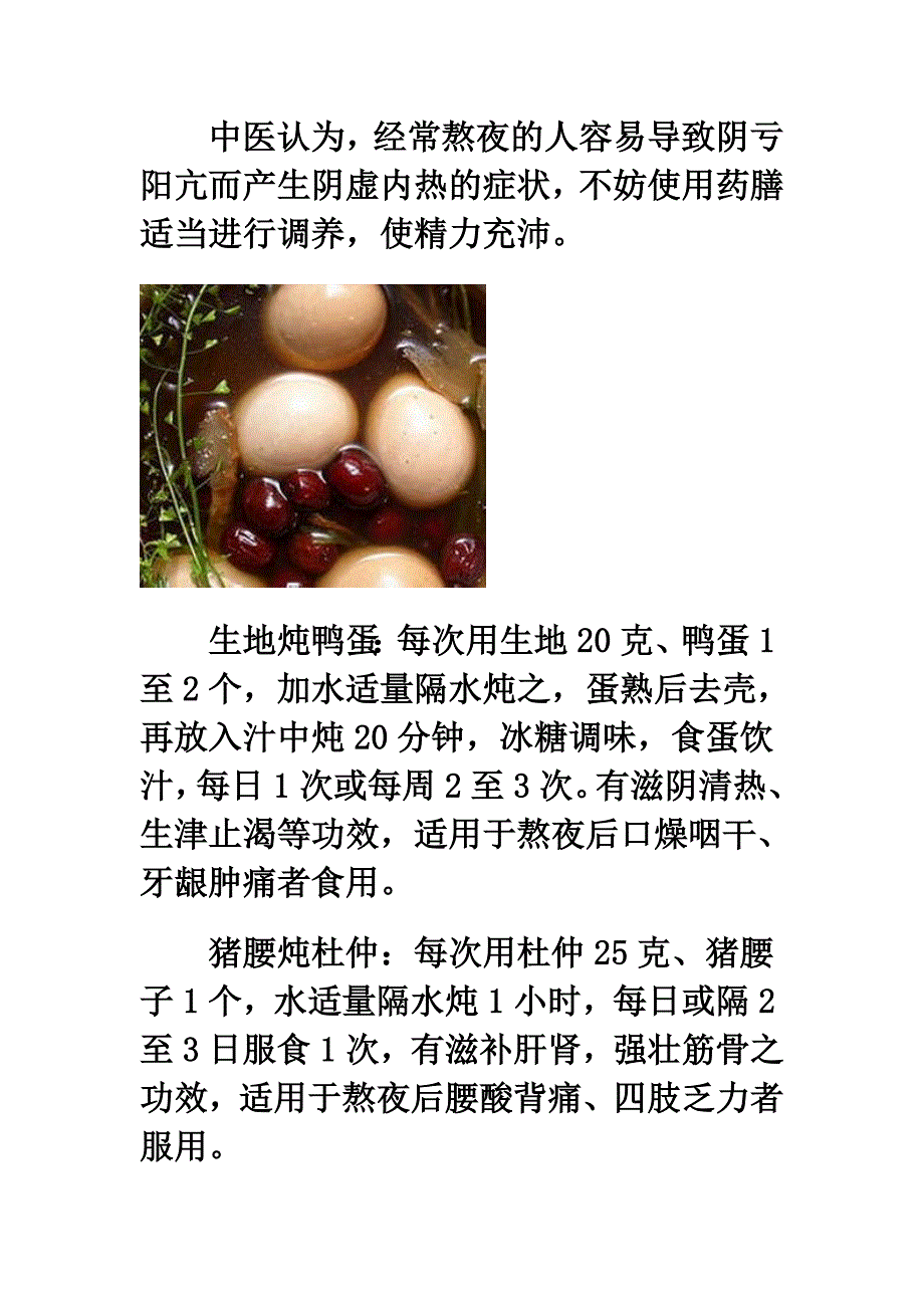 常常熬夜的人要吃什么_第3页