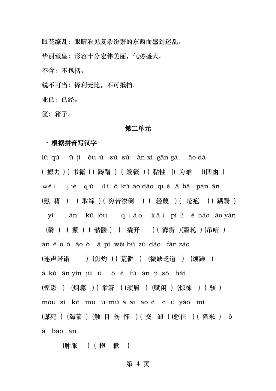 八年级上期末复习字词篇_第4页