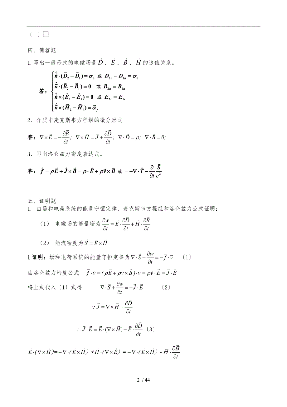 电动力学期末复习_第2页