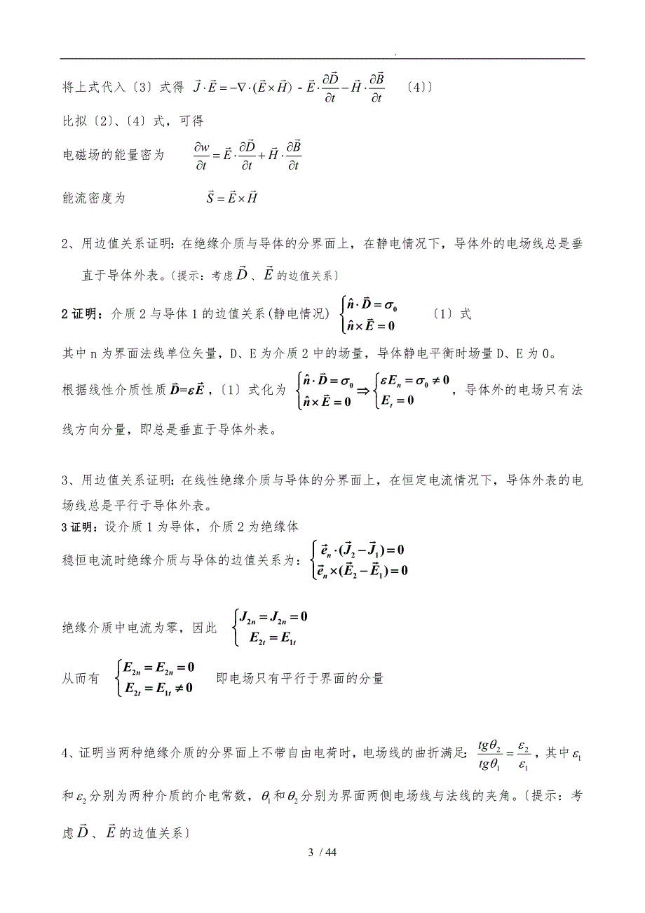 电动力学期末复习_第3页