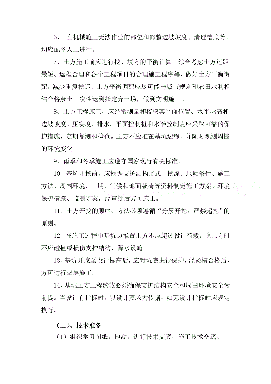 深基坑专项施工方案_第3页