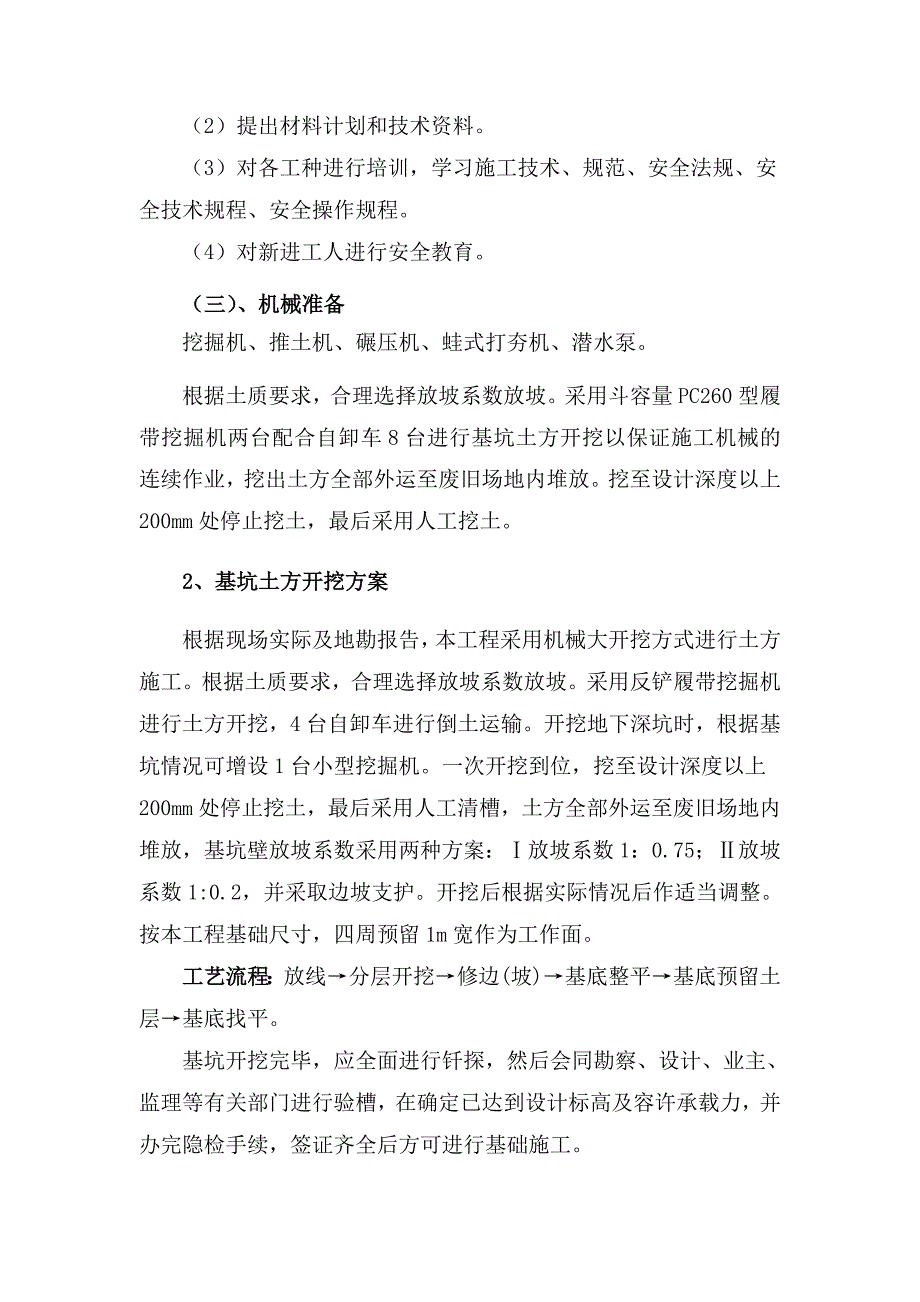 深基坑专项施工方案_第4页