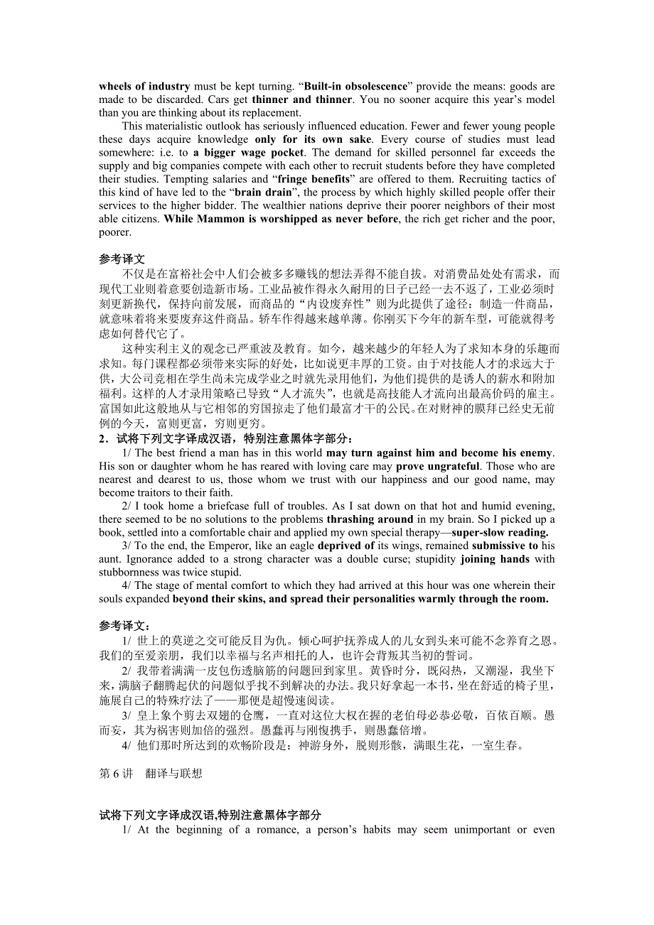 英汉翻译理论与实践课程练习及答案_第4页