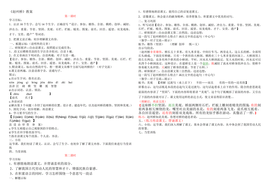 小学三年级上五单元教案-孔子_第3页