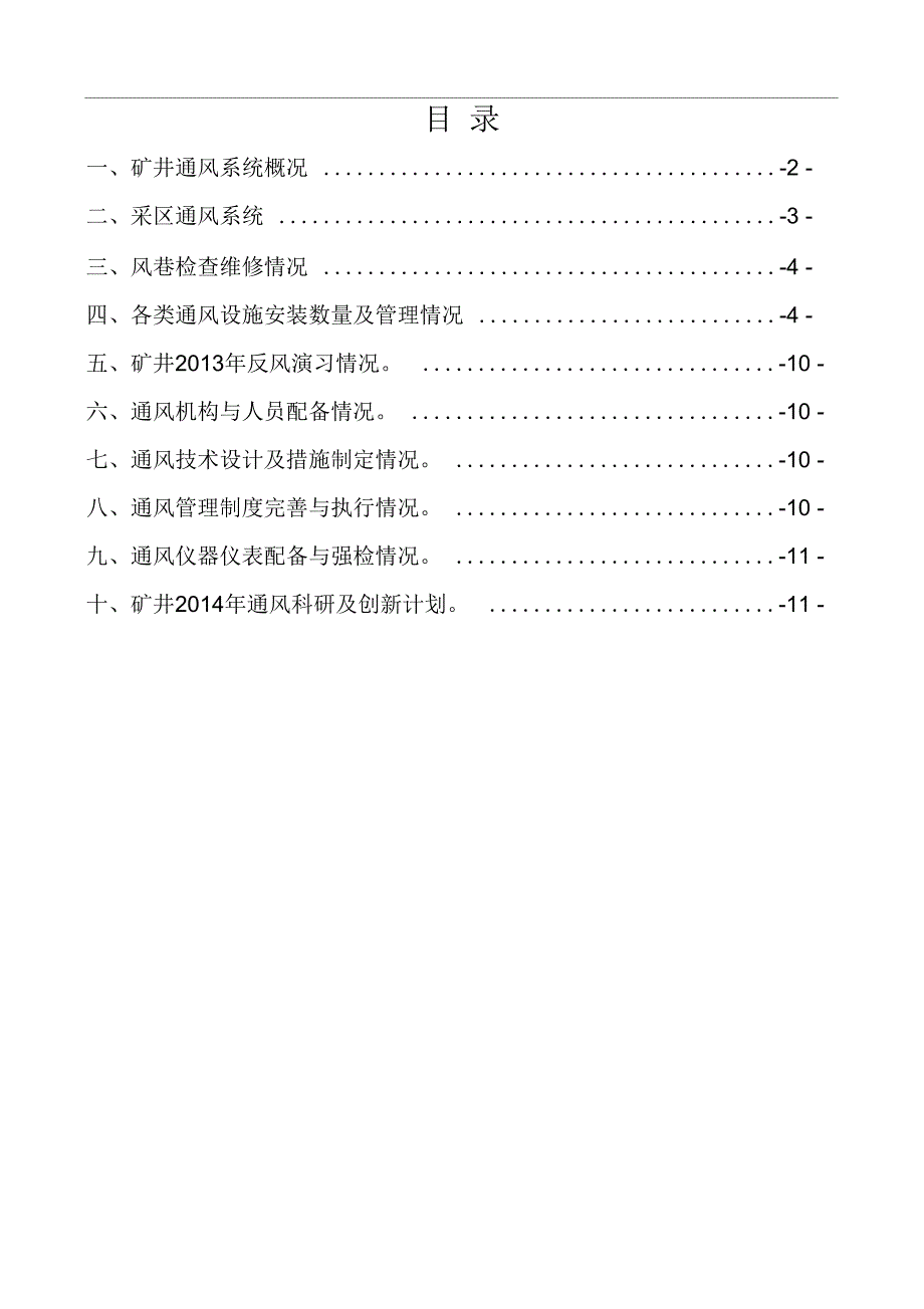 公司通风质量标准化动态检查汇报材料_第2页