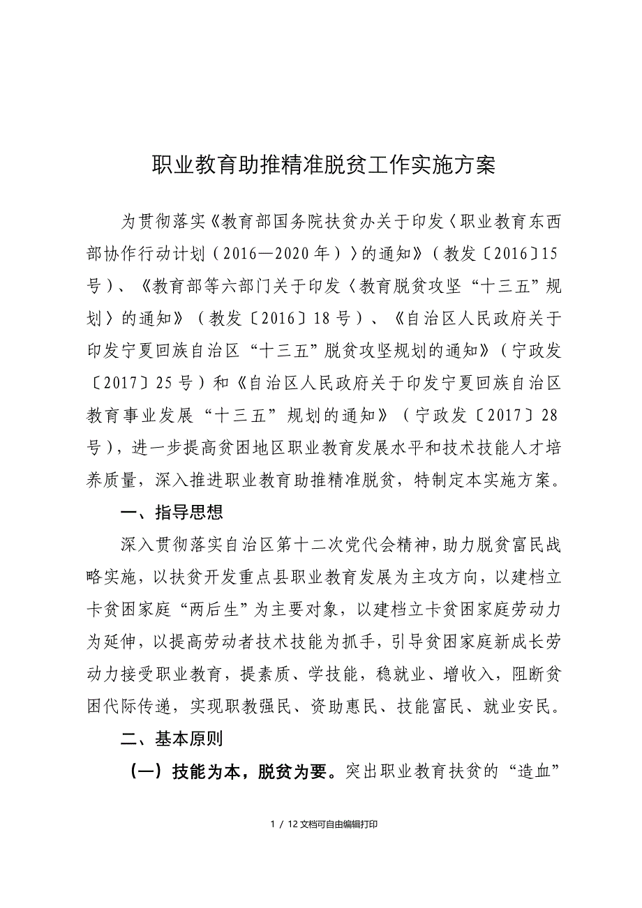 职业教育助推精准脱贫工作实施方案_第1页