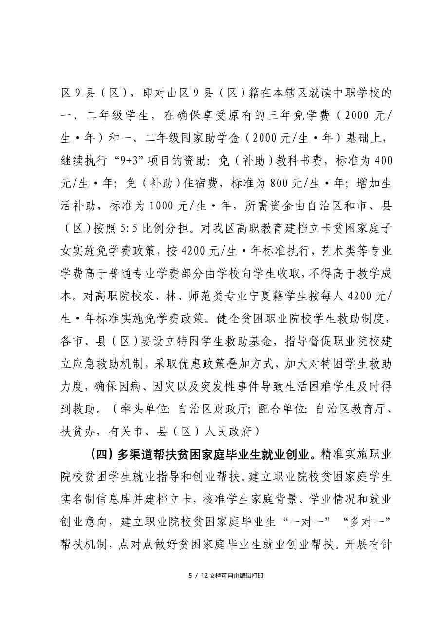 职业教育助推精准脱贫工作实施方案_第5页