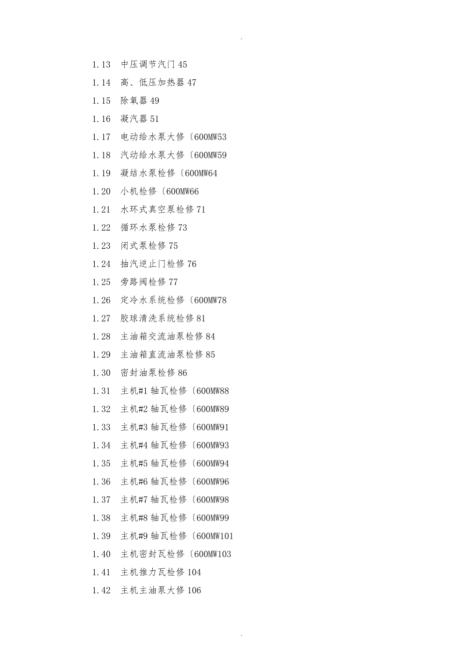 汽机检修施工技术方案汇编_第2页