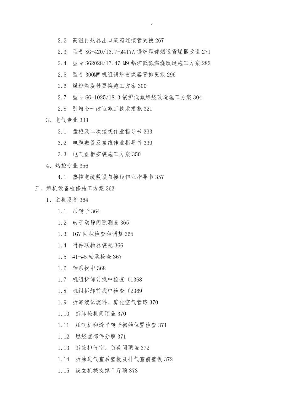 汽机检修施工技术方案汇编_第5页