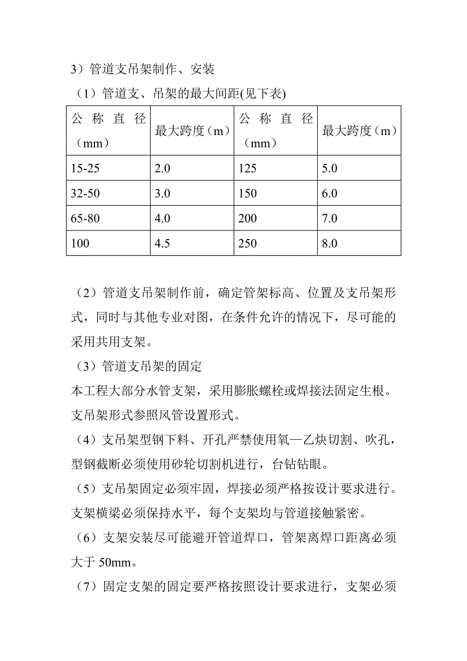 地铁车站空调水管道施工方法_第3页