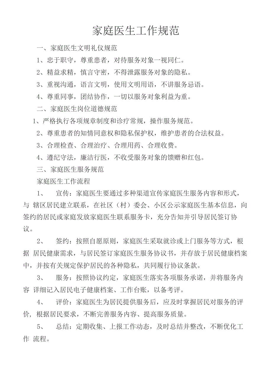 家庭医生式服务签约工作制度_第2页