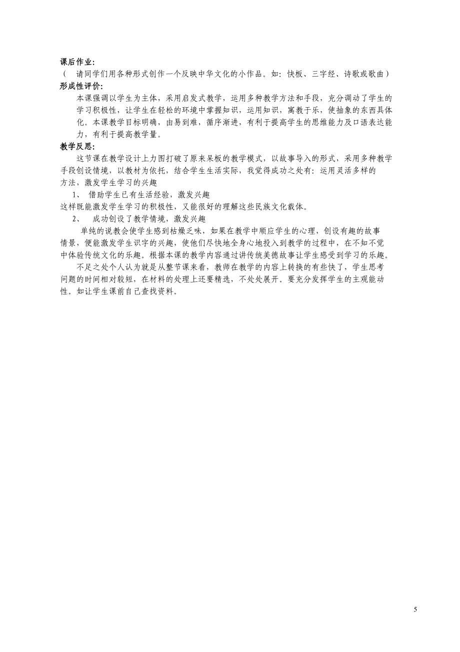 《灿烂的中华文化》公开课教学设计_第5页