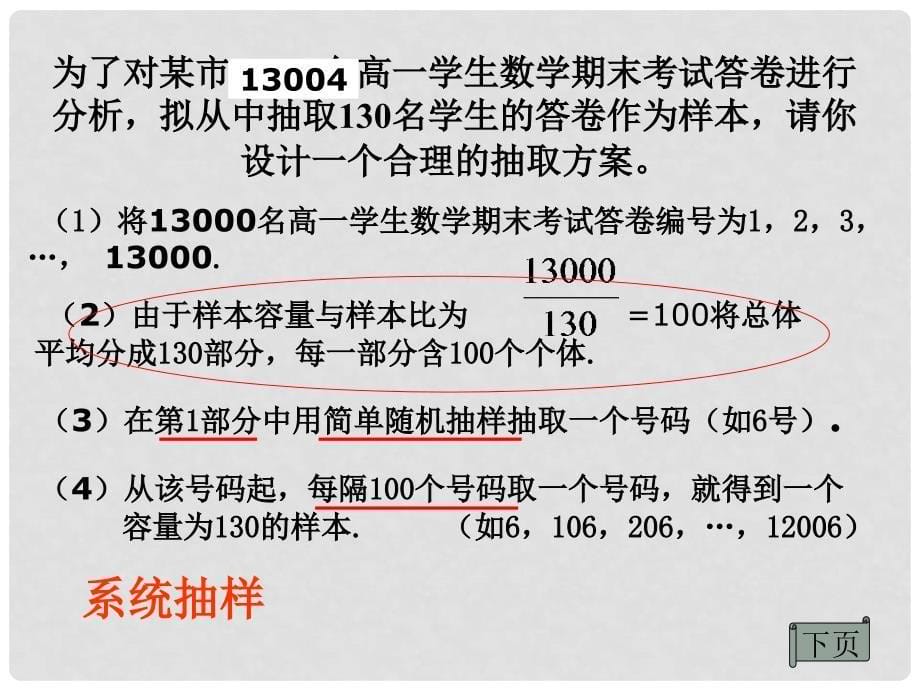 高中数学 2.1.2系统抽样课件 新人教A版必修3_第5页