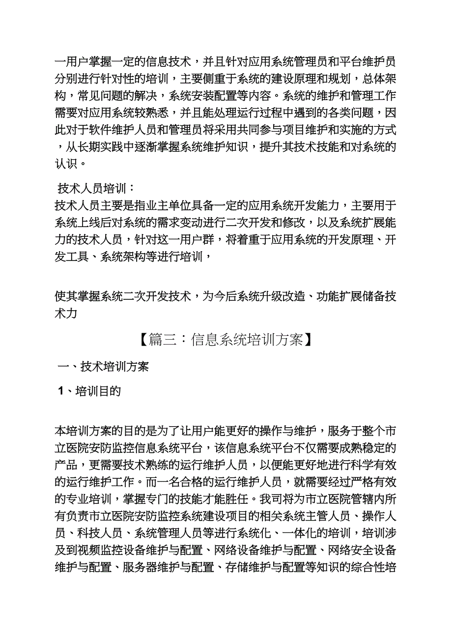 活动方案之软件系统培训方案_第4页