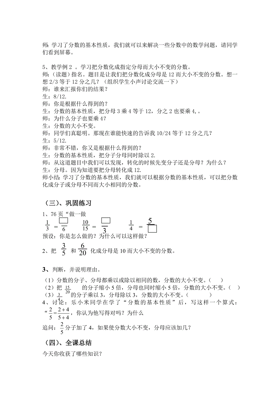 分数基本性质定稿.doc_第4页