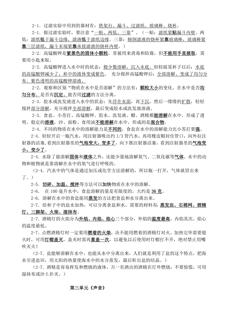 四年级科学复习_第2页