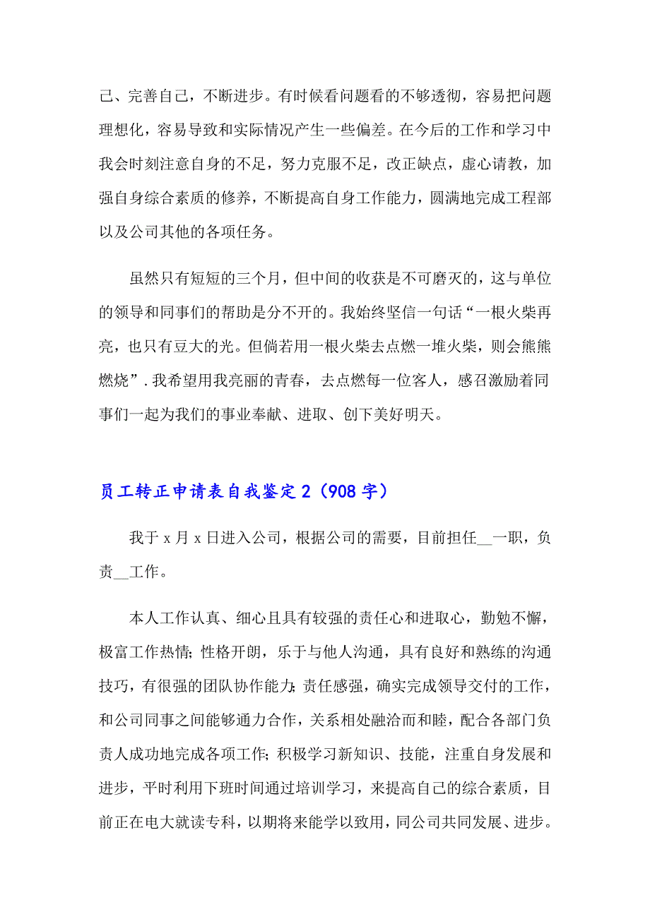 员工转正申请表自我鉴定(合集7篇)_第3页