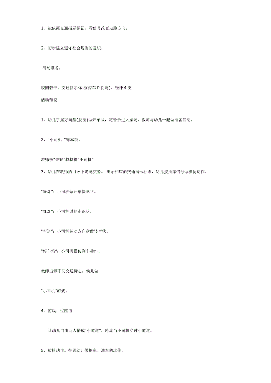 【推荐下载】幼儿园主题活动《车子叭叭叭》案例设计及观察与反思.doc_第3页