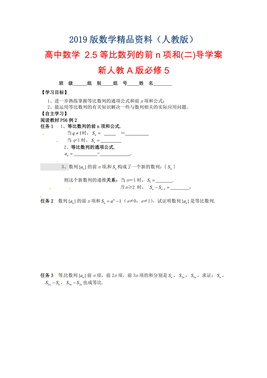 高中数学 2.5等比数列的前n项和(二)导学案 新人教A版必修5_第1页