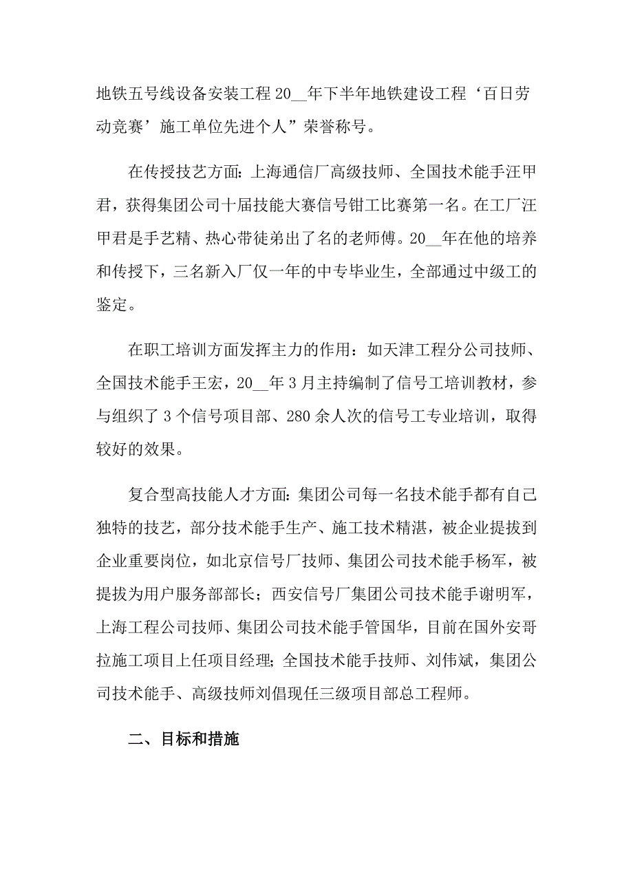 2022技术个人述职报告七篇_第3页