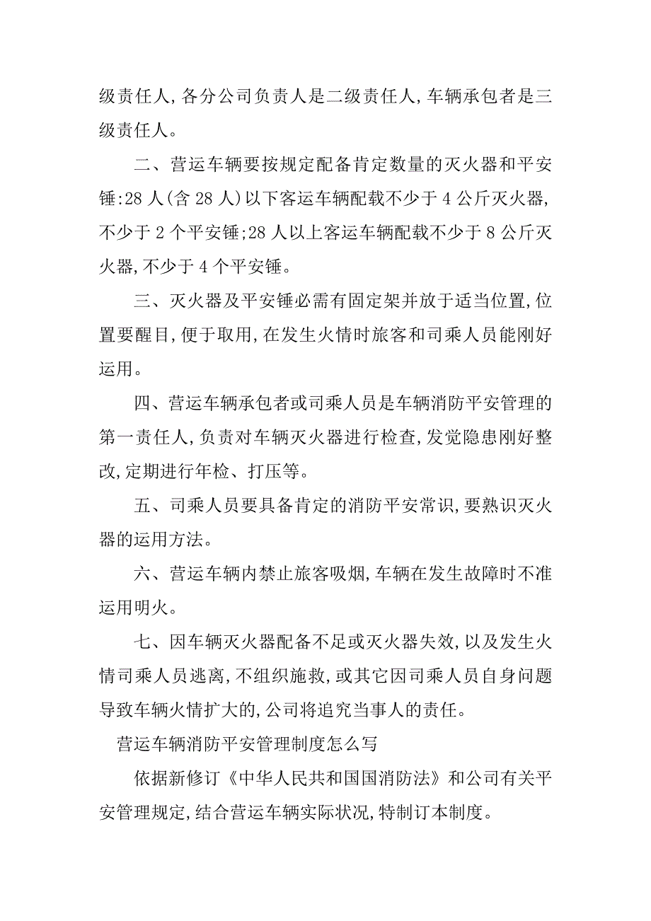 2023年营运车管理制度4篇_第3页