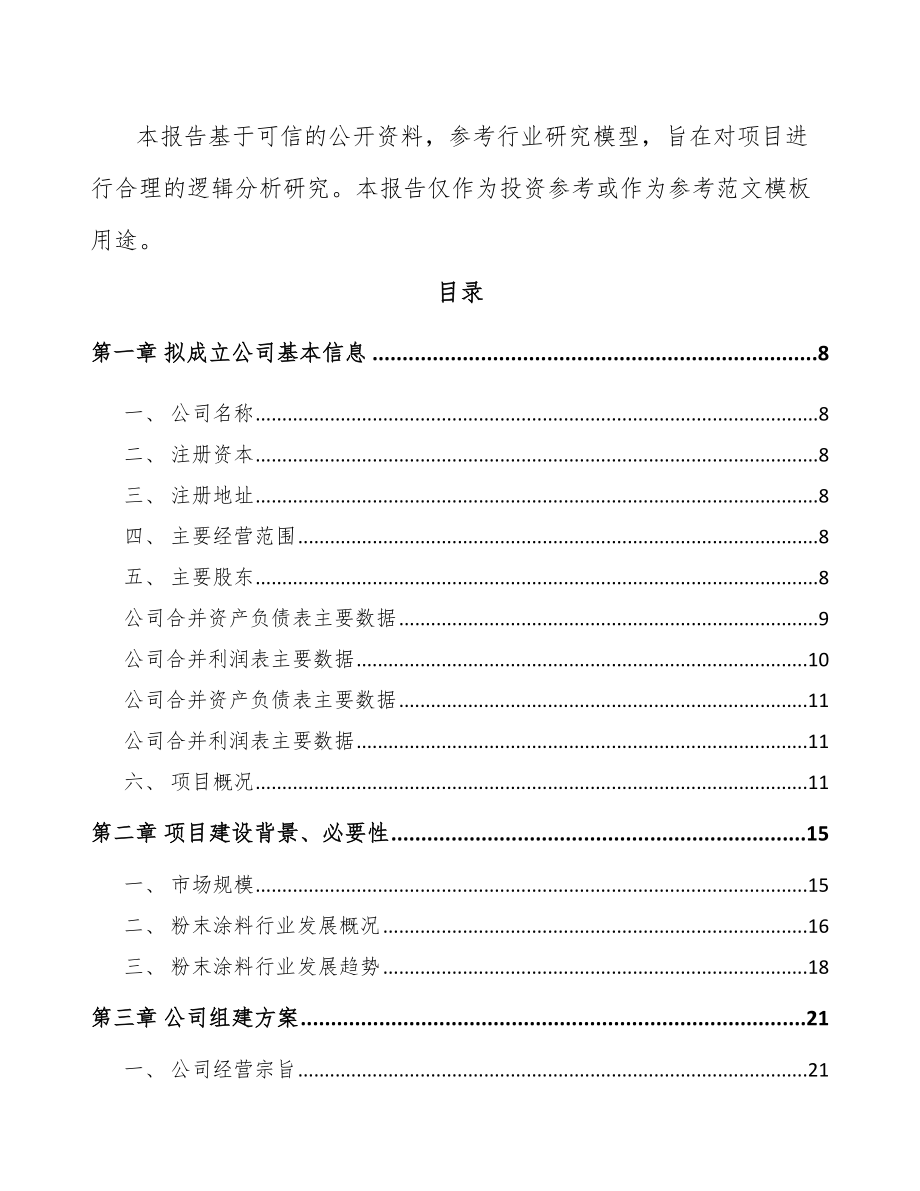 广州关于成立粉末涂料公司可行性研究报告_第3页