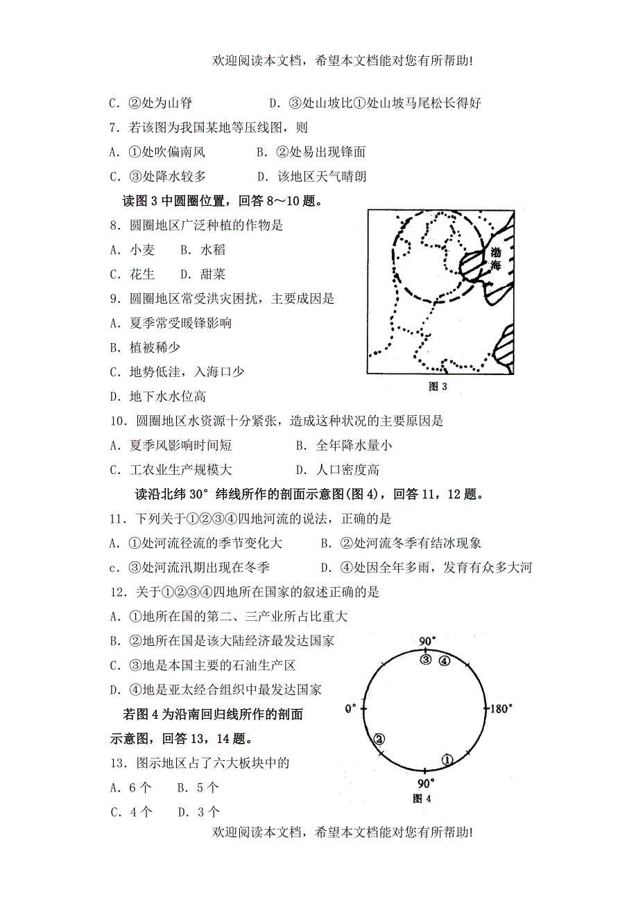 赫山区高三教学质量检测试卷_第2页