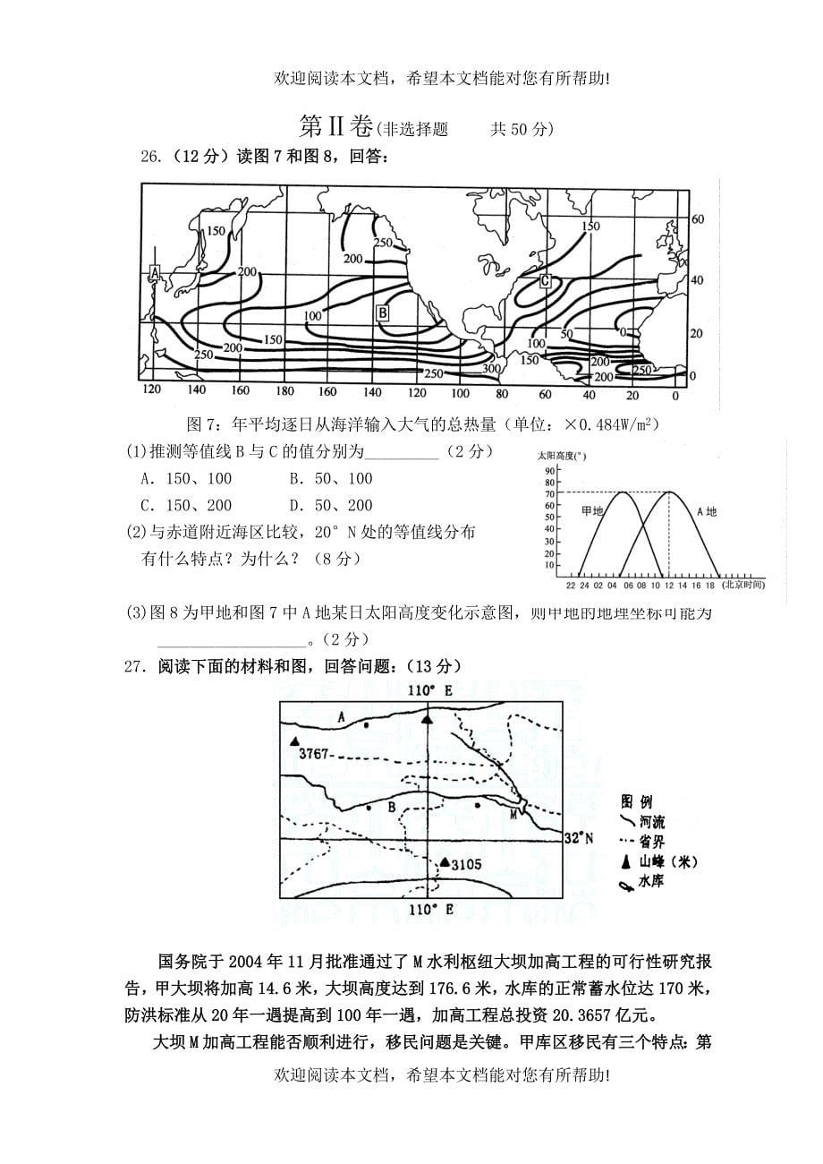 赫山区高三教学质量检测试卷_第5页