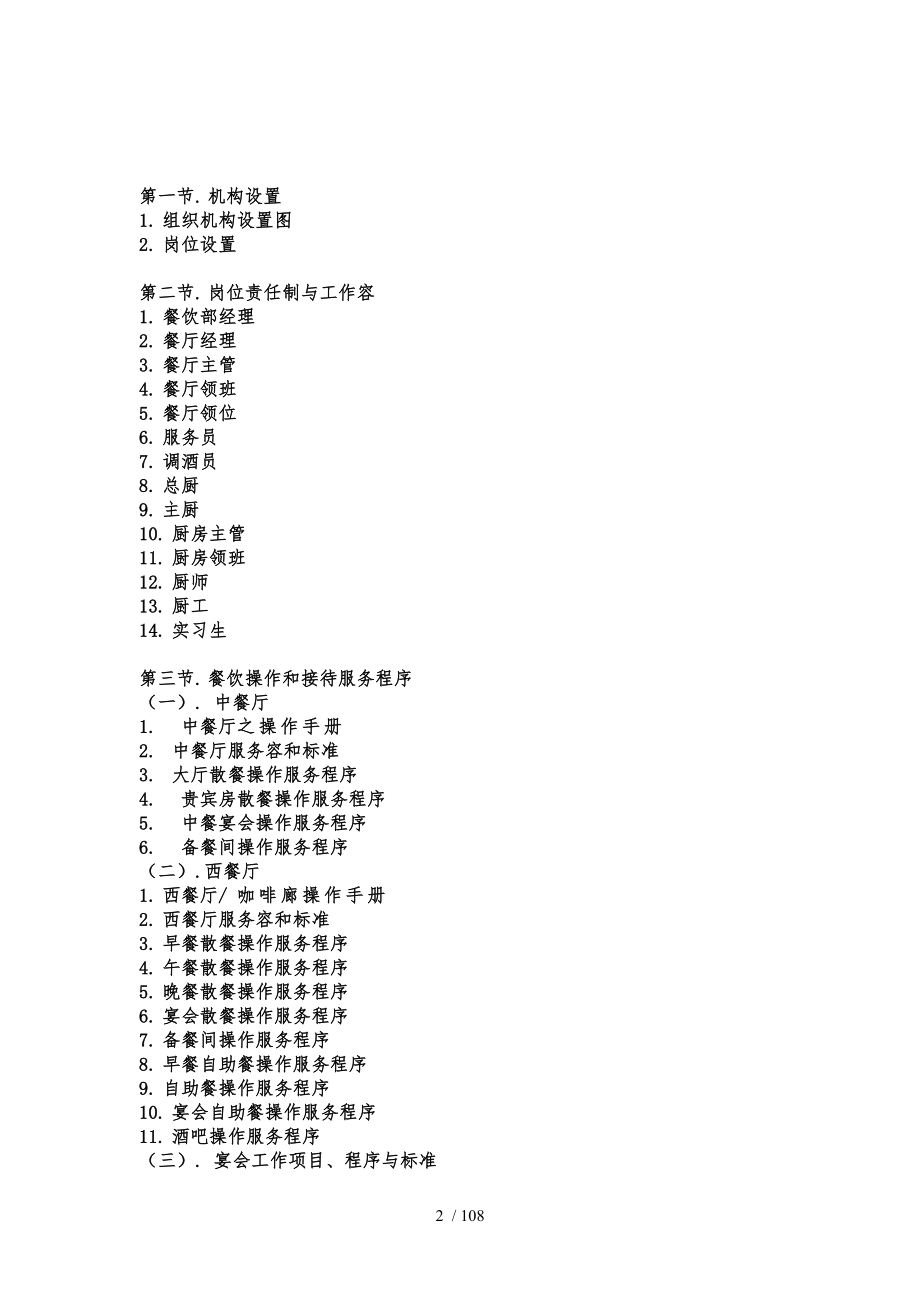 大酒店餐饮政策与服务标准程序文件_第2页