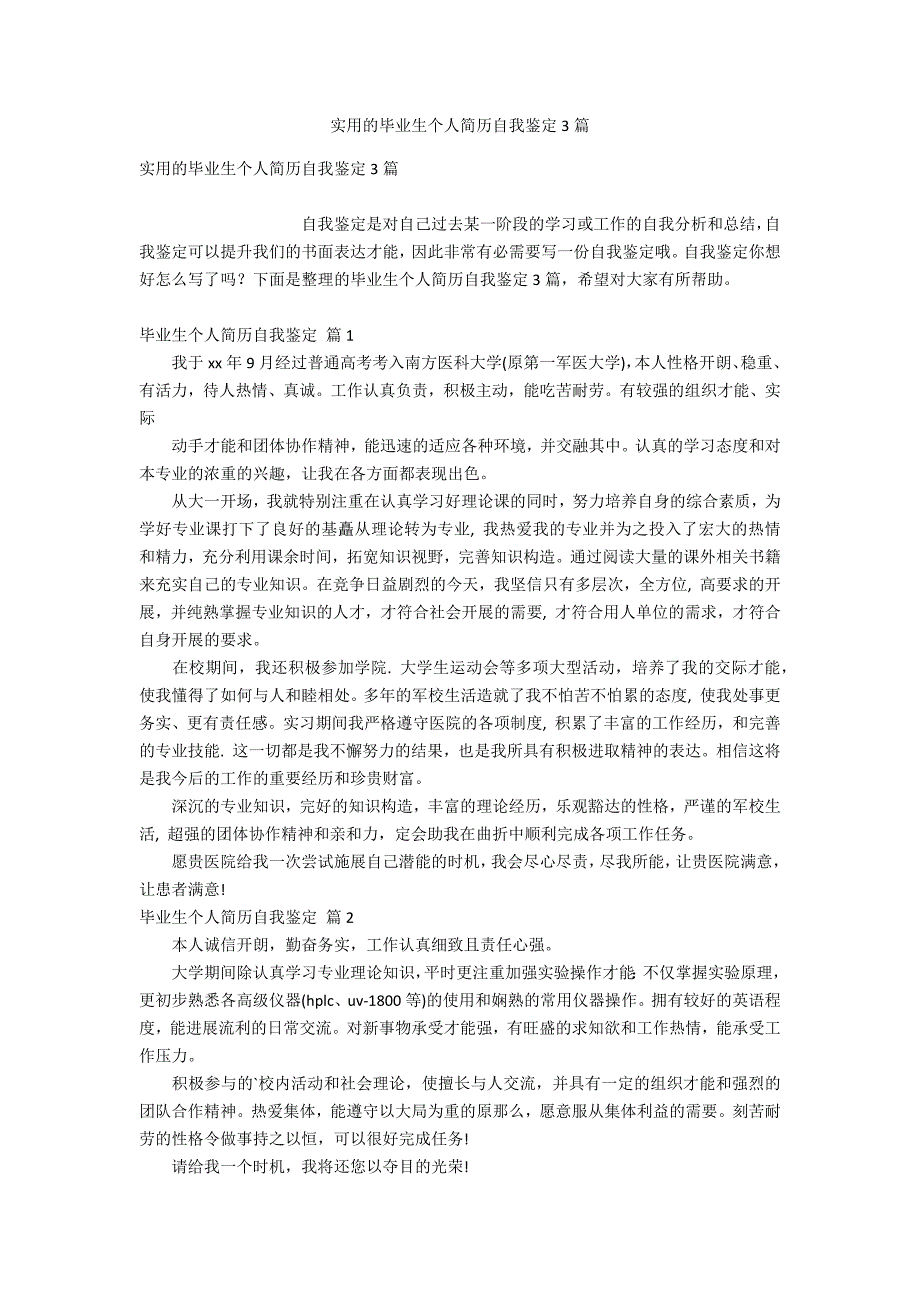 实用的毕业生个人简历自我鉴定3篇_第1页