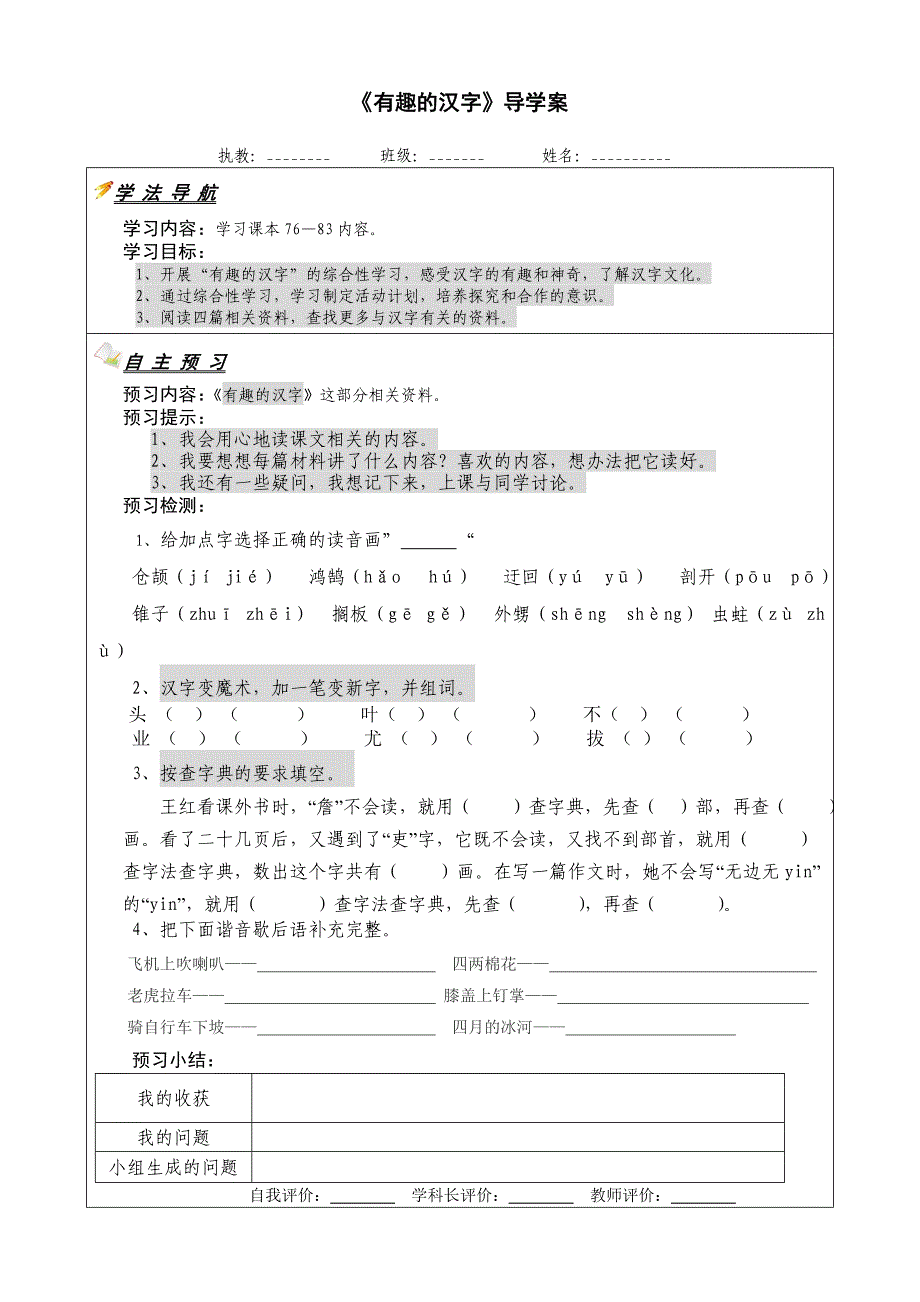 第五单元 (2)_第1页