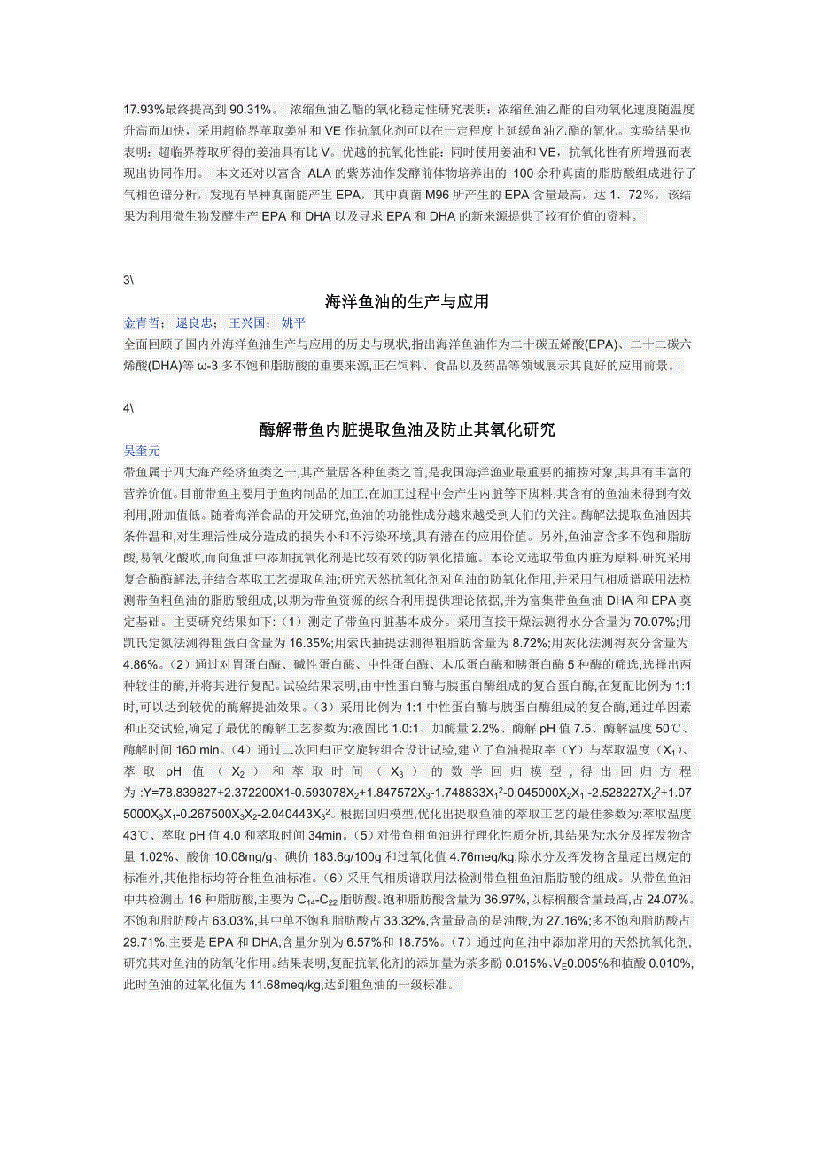 相关文献摘要_第2页