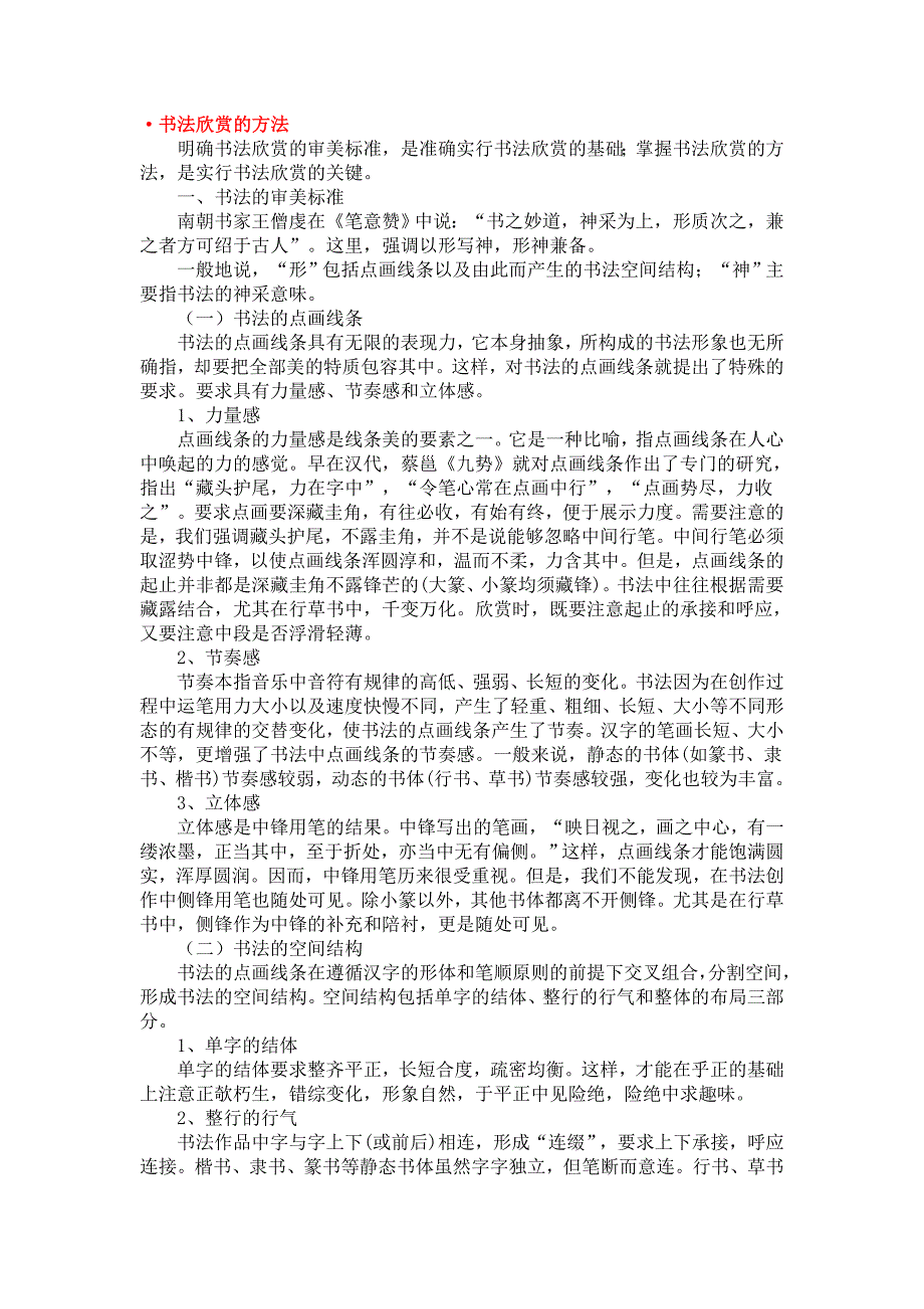 书法欣赏的方法_第1页