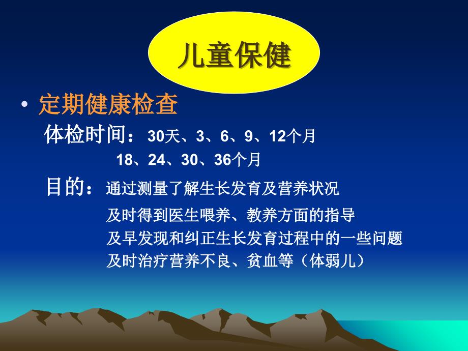 最新婴儿(06个月)保健PPT课件_第2页