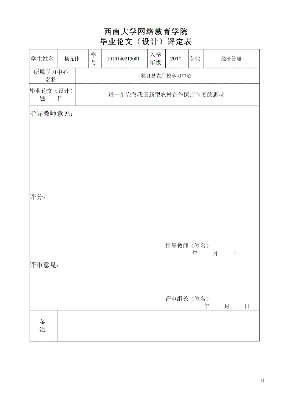 工程投标报价的分析确定(初稿).doc_第2页