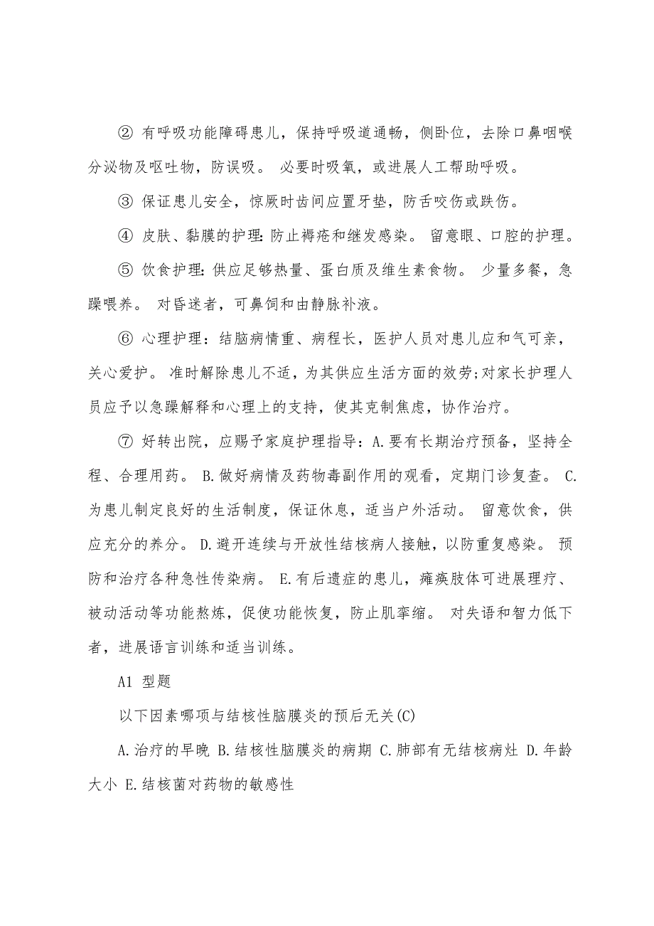 2022年护士资格《专业实务》强化复习讲义(25).docx_第2页