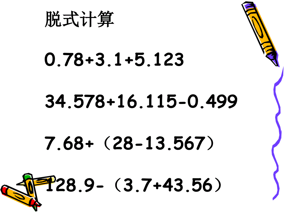 四年级下册第六单元小数的加法和减法3_第3页