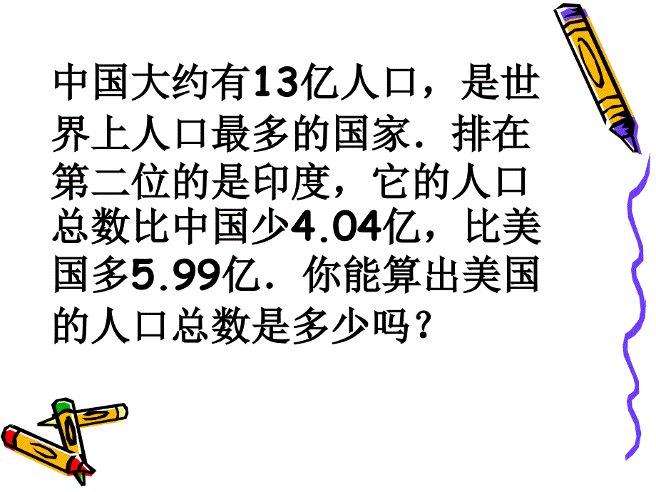 四年级下册第六单元小数的加法和减法3_第4页