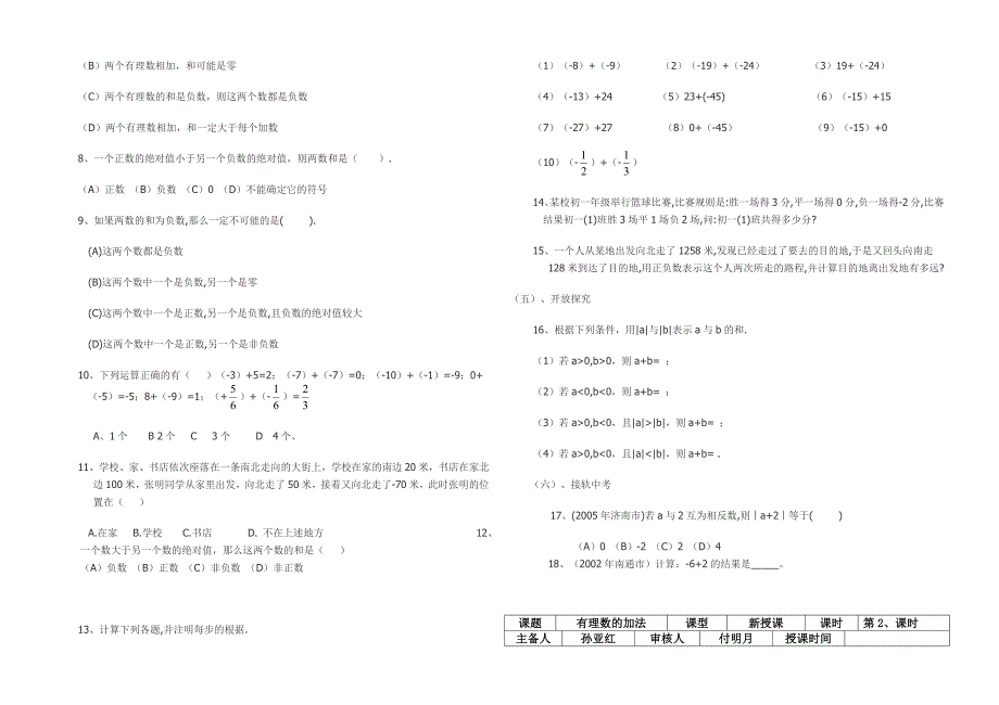 有理数的加法的学案.doc_第2页