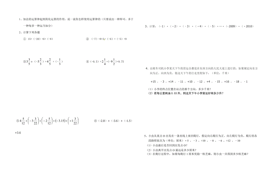 有理数的加法的学案.doc_第4页