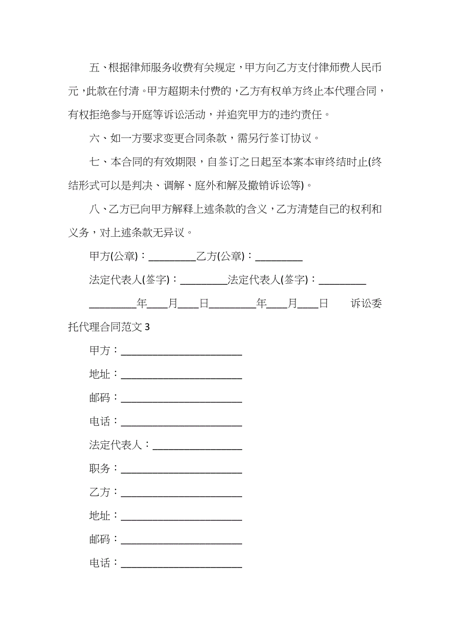 委托诉讼代理合同_第3页