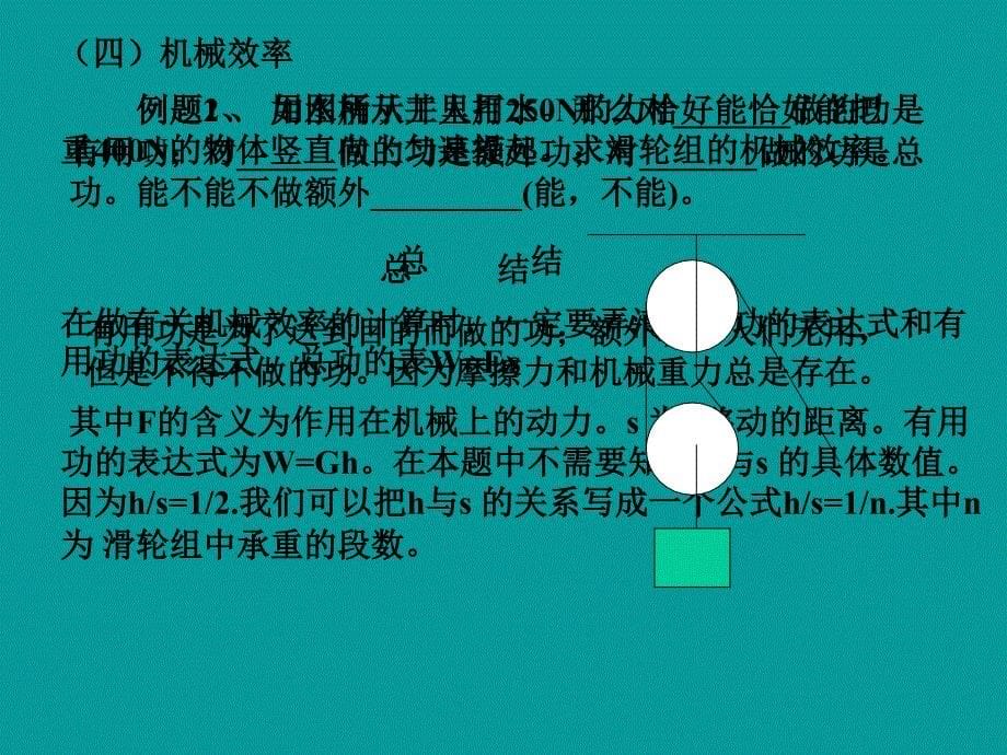 初中物理课件功_第5页