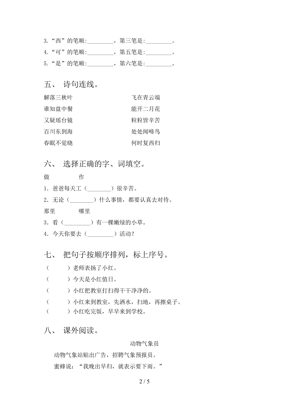 2022年部编人教版一年级语文上册期中考试题及答案【汇总】.doc_第2页