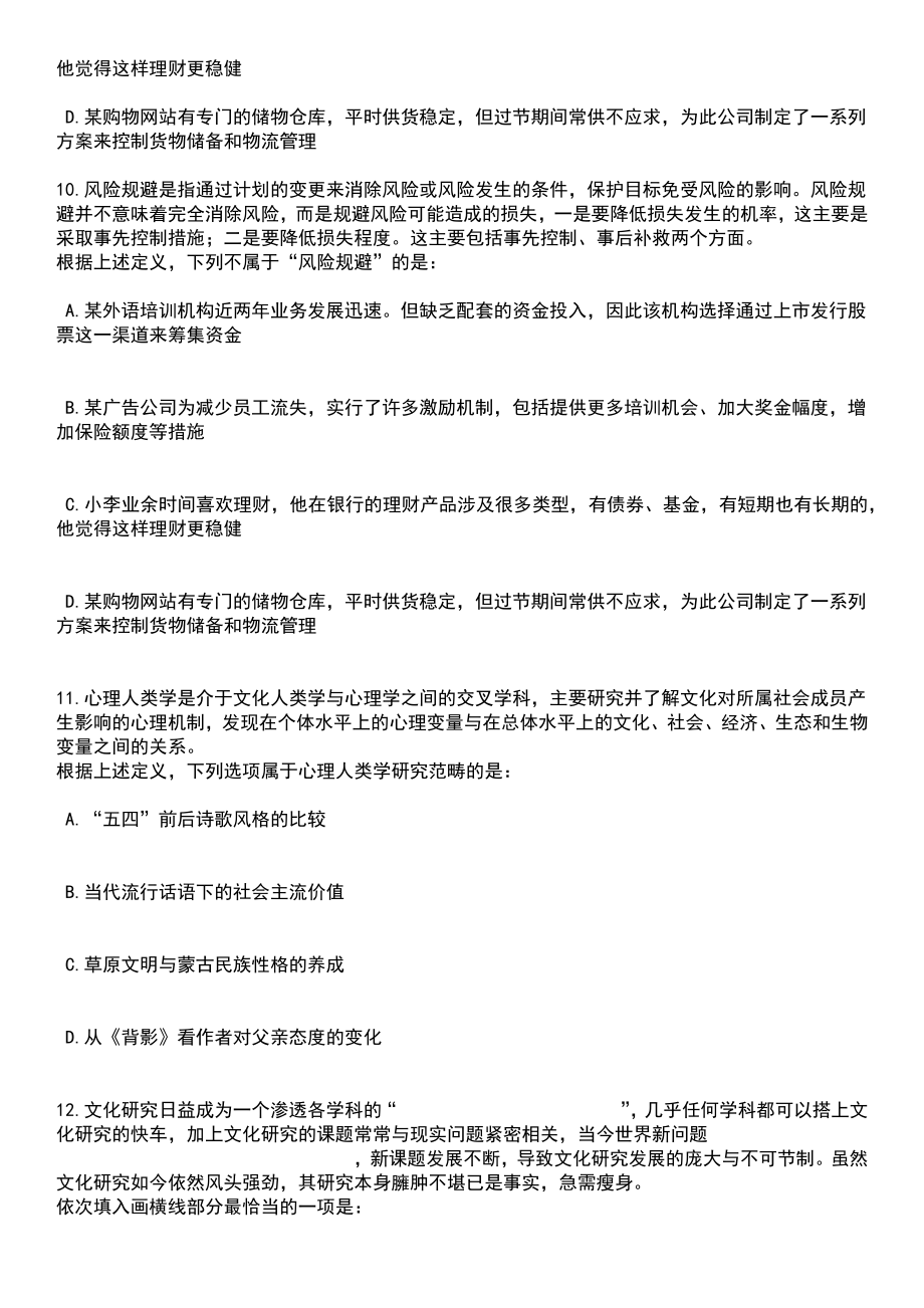 2023年05月上海大学科研助理招考聘用笔试题库含答案解析_第4页