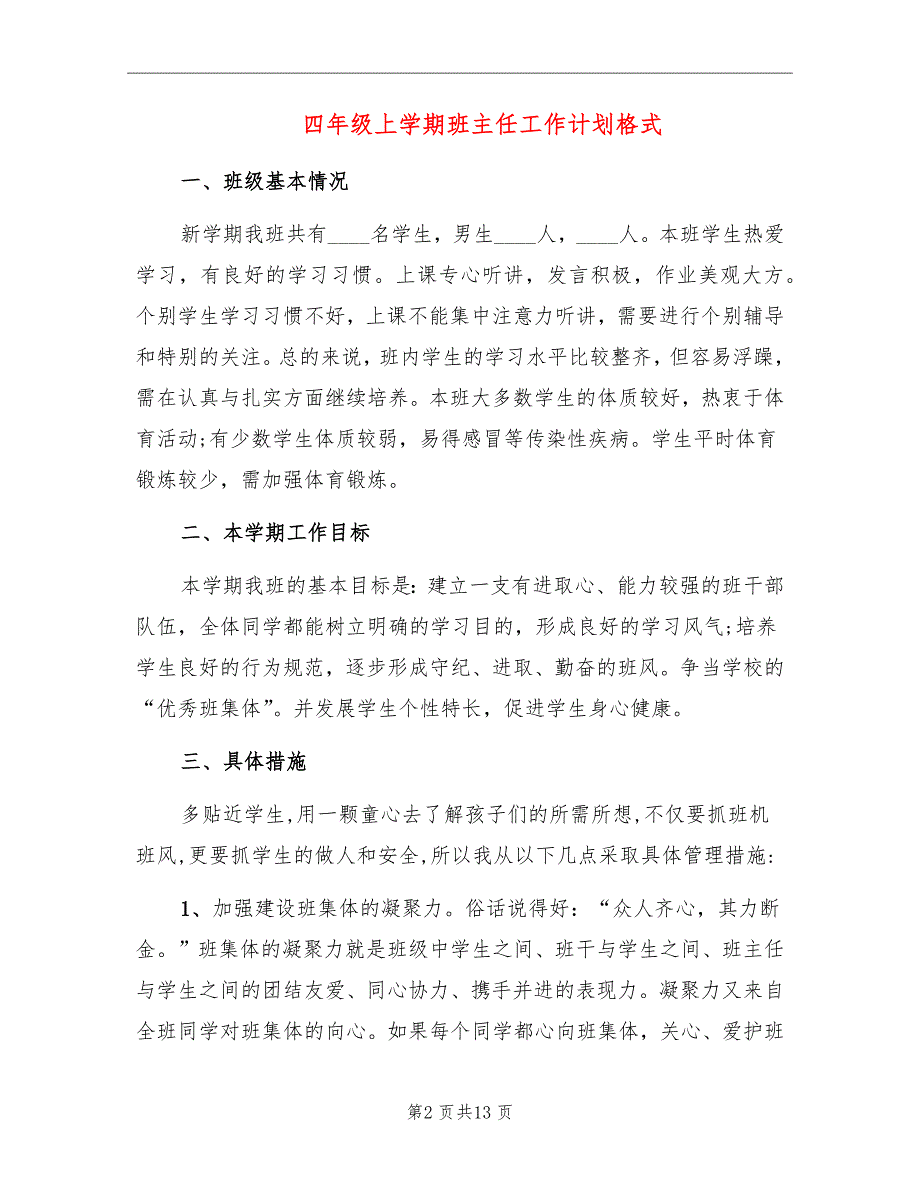 四年级上学期班主任工作计划格式_第2页