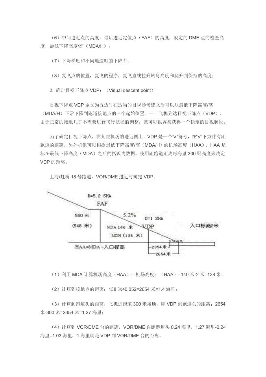 航空飞行VOR非精密进近_第5页