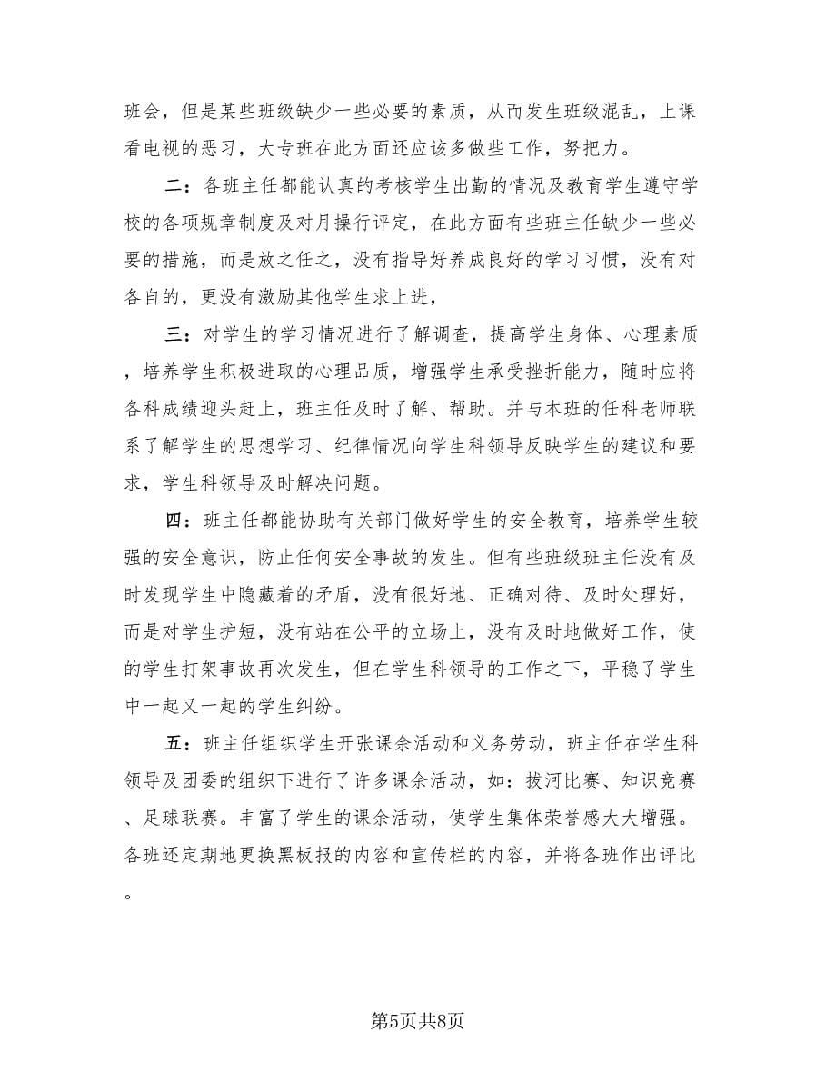 小学教师期末工作总结参考样本（三篇）.doc_第5页