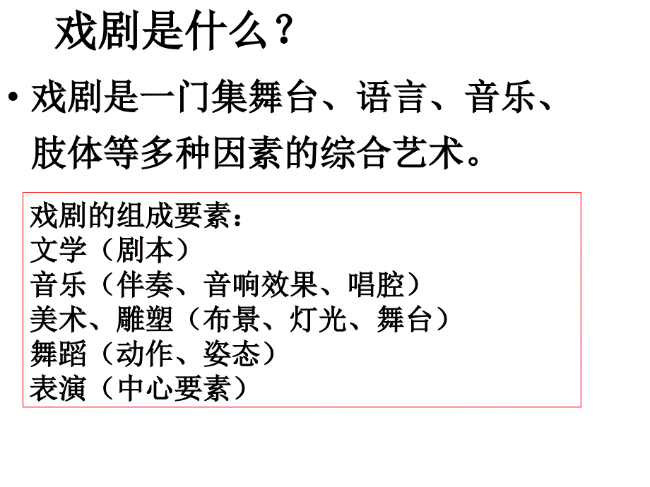 《窦娥冤》ppt1教案资料_第2页